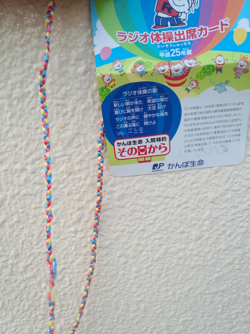 ラジオ体操 Make My Day