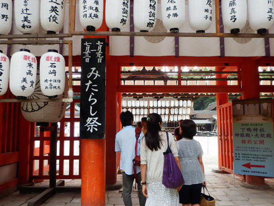 下鴨神社 みたらし祭り_e0048413_1858378.jpg