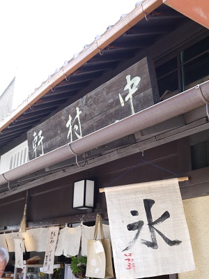 マンゴー氷 ~中村軒 (京都) ~_c0235725_142761.jpg