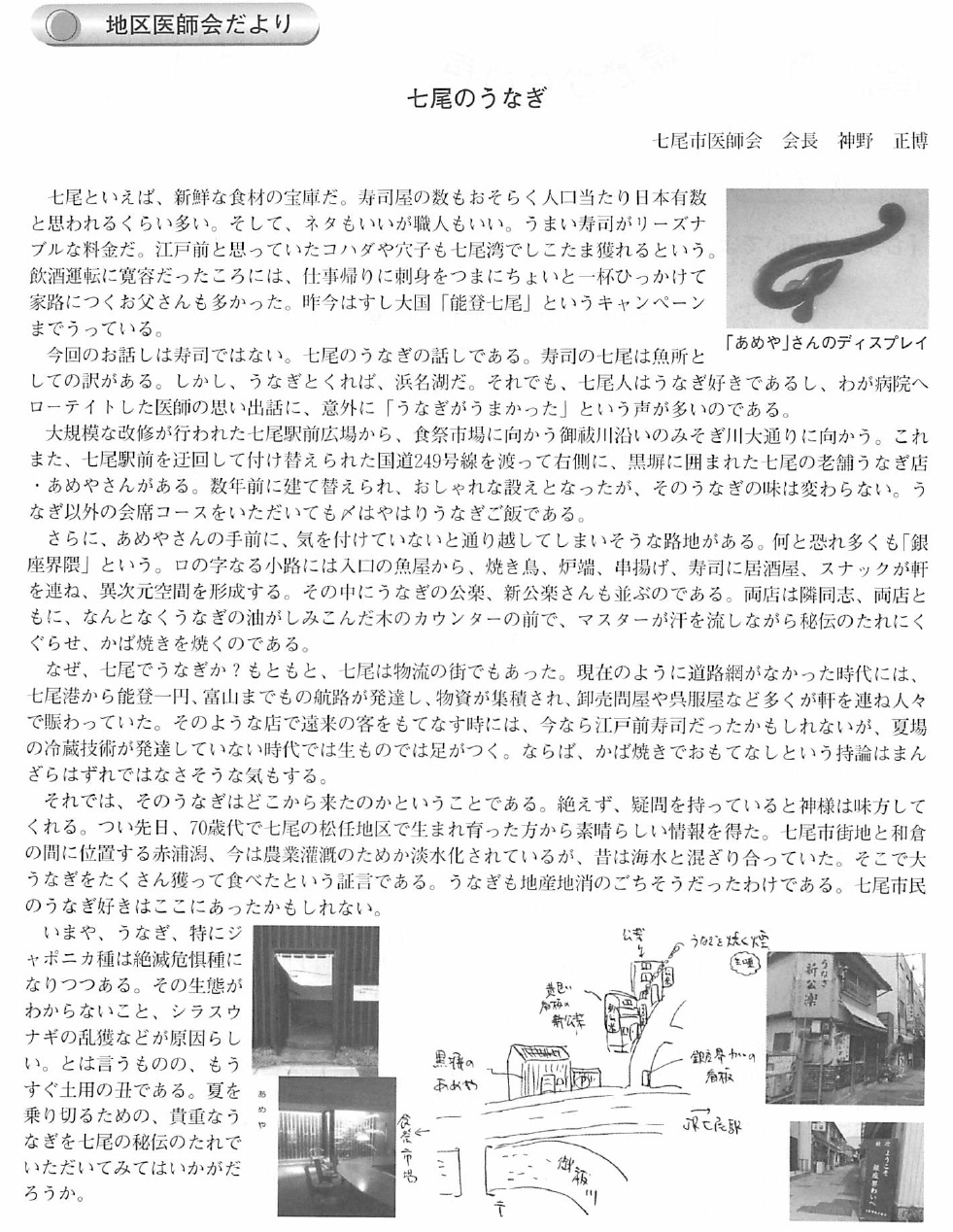 土用の丑の日に『七尾のうなぎ』_b0115629_17483873.jpg