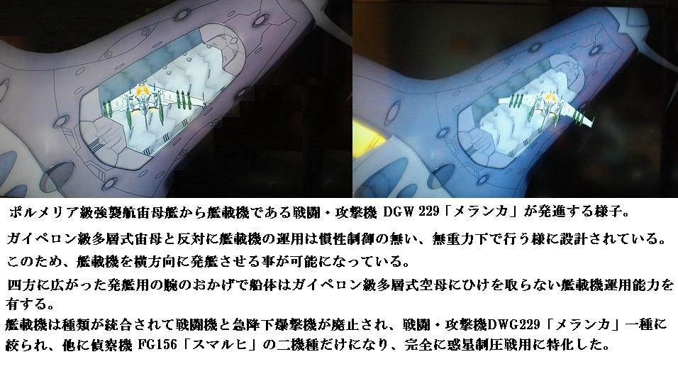 ６８， 「宇宙戦艦ヤマト2199」 世界における航空宇宙兵力の位置付けと意味（１１） : 宇宙戦艦ヤマト前史