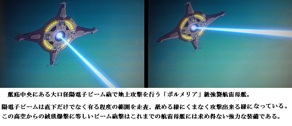 68， 「宇宙戦艦ヤマト2199」 世界における航空宇宙兵力の