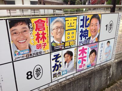 参議院選挙を終えて_d0227066_117106.jpg