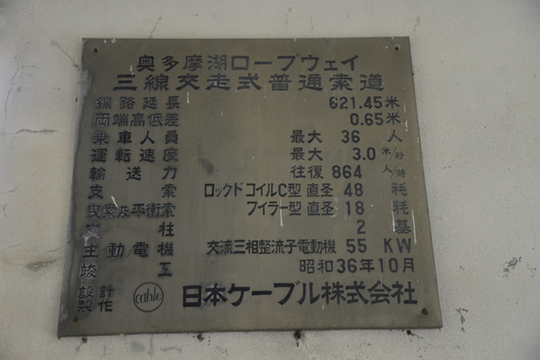 奥多摩ロープウェイ廃墟_e0171573_1205452.jpg