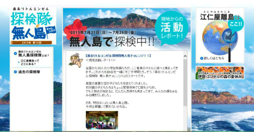 実宝島に「森永リトルエンセル無人島探検隊」、上陸!_e0028387_1031685.jpg