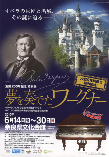 ●『生誕200年記念 特別展 夢を奏でたワーグナー』_d0053294_263652.jpg