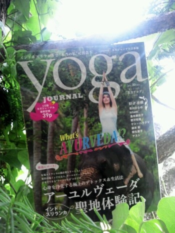 yoga JOURNAL ヨガジャーナル日本版 VOL.30 最新号 届く!!!_f0081919_12163717.jpg