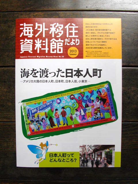 海外移住資料館だより ~海を渡った日本人町~_e0230141_14442939.jpg