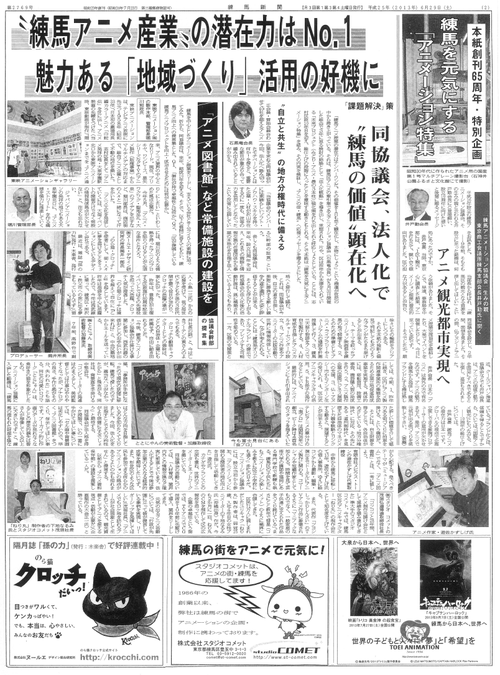 練馬新聞のアニメーション特集に掲載されました_f0193056_984297.png