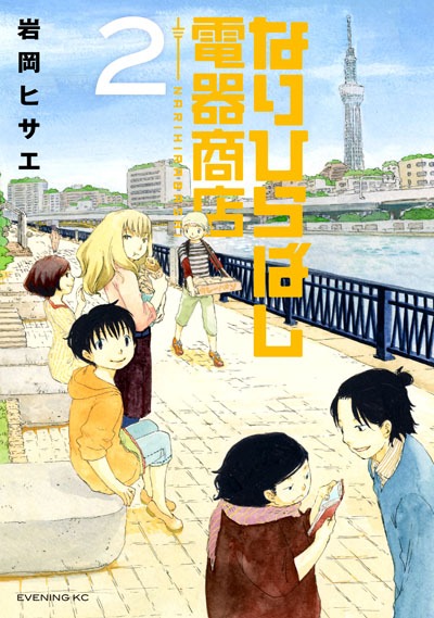 『おせん　真っ当を受け継ぎ繋ぐ。』8巻＆『なりひらばし電器商店』2巻 発売！_a0190662_22255719.jpg