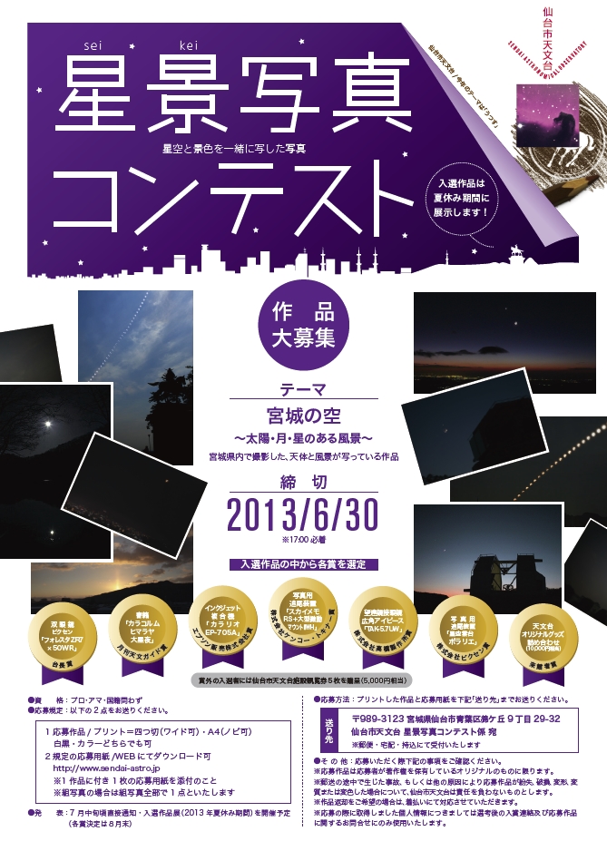 仙台市天文台星景写真コンテスト _b0191074_2313947.jpg