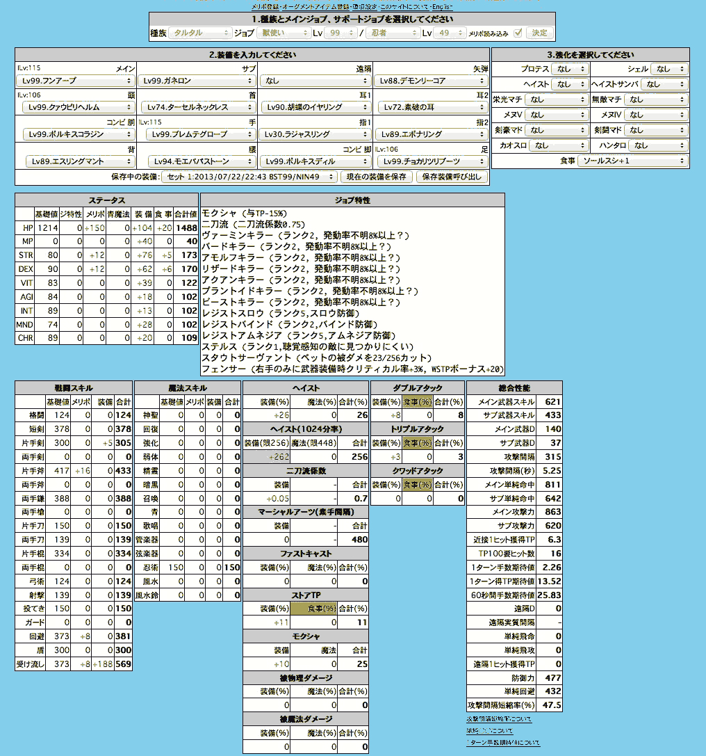 アドゥリンでの獣使いの装備考察 Daichanpu Blog アドゥリンでの獣使いの装備考察 Daichanpu Blog