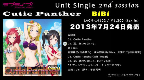 【発売中！】BiBi「Cutie Panther」試聴動画_c0168891_8383215.jpg