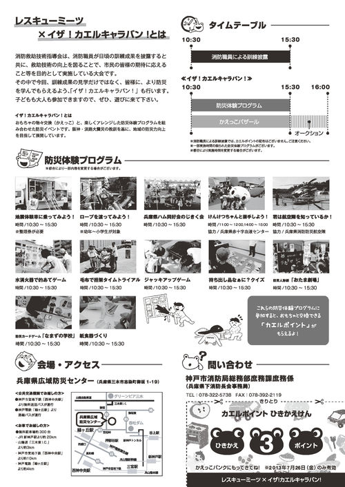 兵庫県三木市でイザ!カエルキャラバン!_b0087598_0271697.jpg