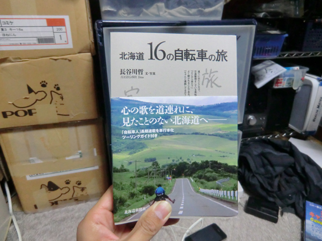 北海道16の自転車の旅読んでます。_c0292312_2155435.jpg