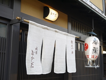 美味しい時間 ~祇園 おかだ(京都)~_c0235725_16404250.jpg