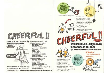 CHEERFUL 【庭　灯　宴】 出展者紹介　ぱんごはん_a0263959_14824.jpg