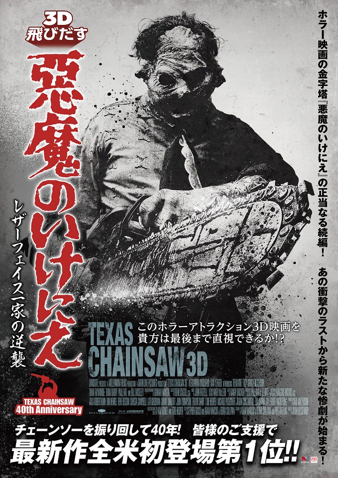 今日のイチ押し！『The Texas Chainsaw Massacre』_b0121563_014791.jpg