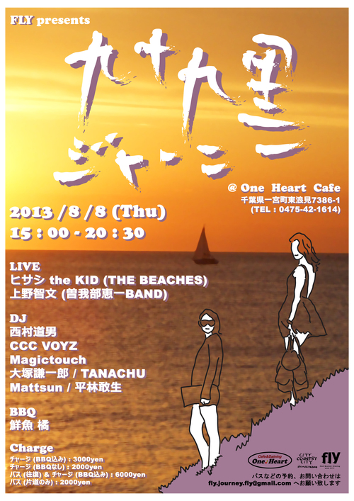 8/8 (THU) 「九十九里ジャーニー」 @千葉一宮 One Heart Cafe_e0153779_8395767.jpg