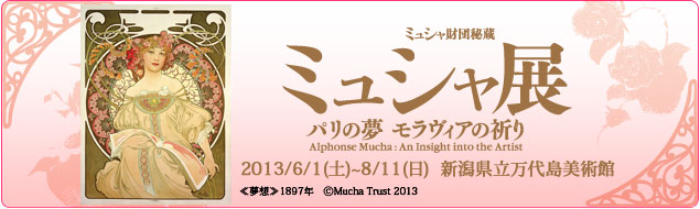 ミュシャ展～パリの夢モラヴィアの祈り＠ばんび（7/24）_b0125384_20414857.jpg