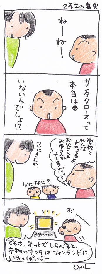 小学2年生の真実は？_e0127999_2315598.jpg