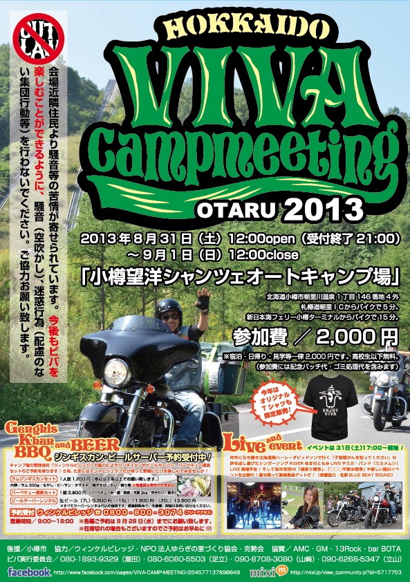 VIVA CAMPMEETING -OTARU- 2013_f0222302_22172631.jpg