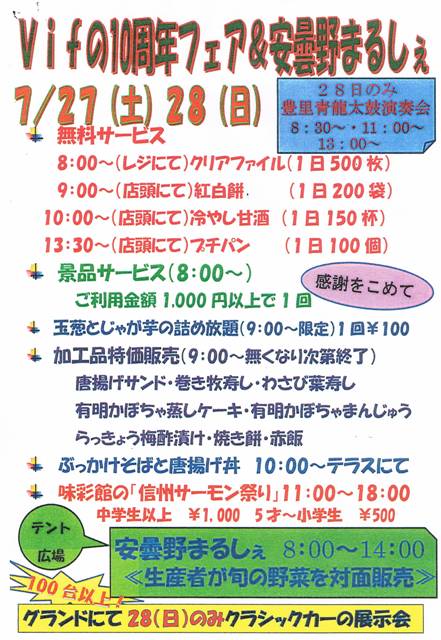 Vif穂高10周年フェア_b0237604_6411952.jpg
