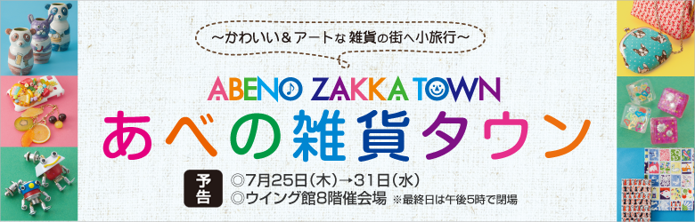 今日からあべの近鉄に出店です！_a0129631_8533717.png