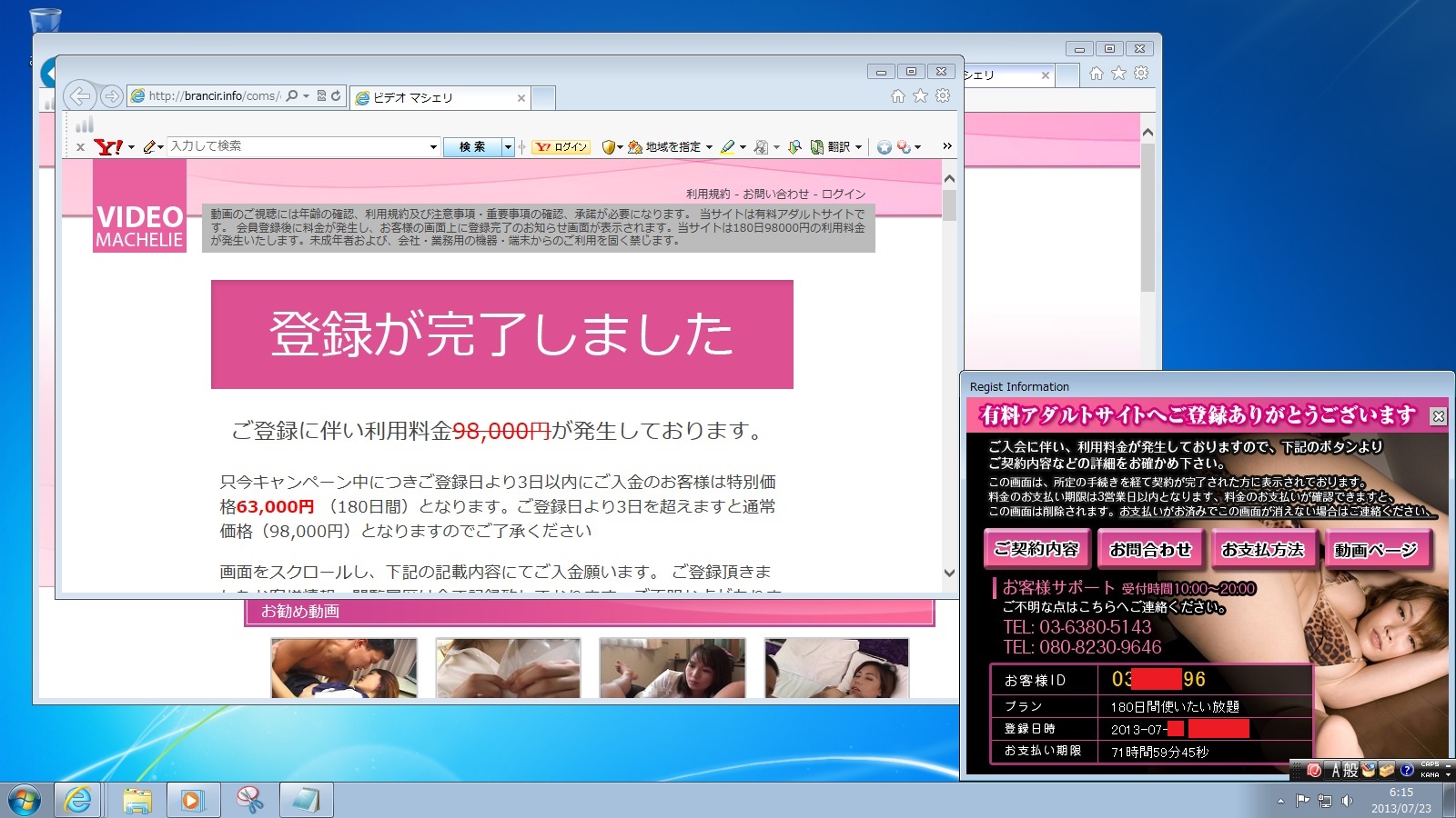 アダルトワンクリック詐欺に引っ掛かってから請求画面を消すまで。(Windows Vista, Windows 7) 追記_c0240934_684322.jpg