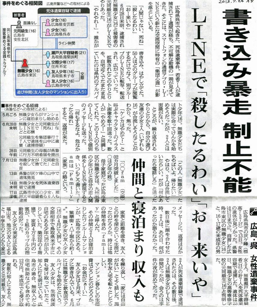 lineを学校ではどう指導するのか デジの目 lineを学校ではどう指導するのか デジの目