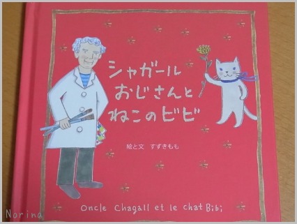 シャガール展 in 札幌_e0326953_19471815.jpg