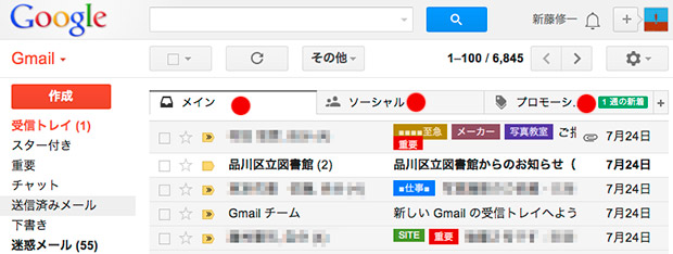 2013/07/25 Gmailの進化_b0171364_97388.jpg