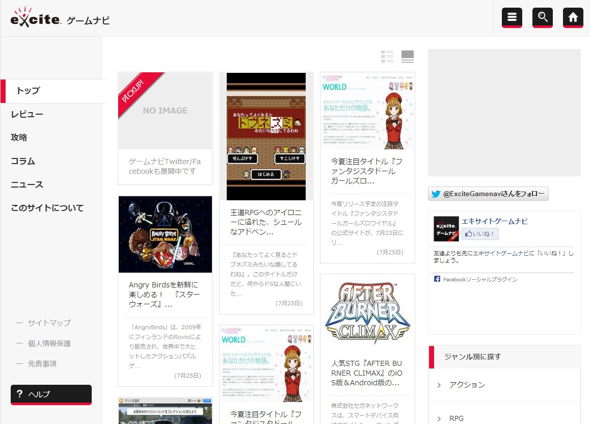 7月25日：スマホゲームに特化したWebメディア「エキサイトゲームナビ」を開始_c0036465_14524136.jpg
