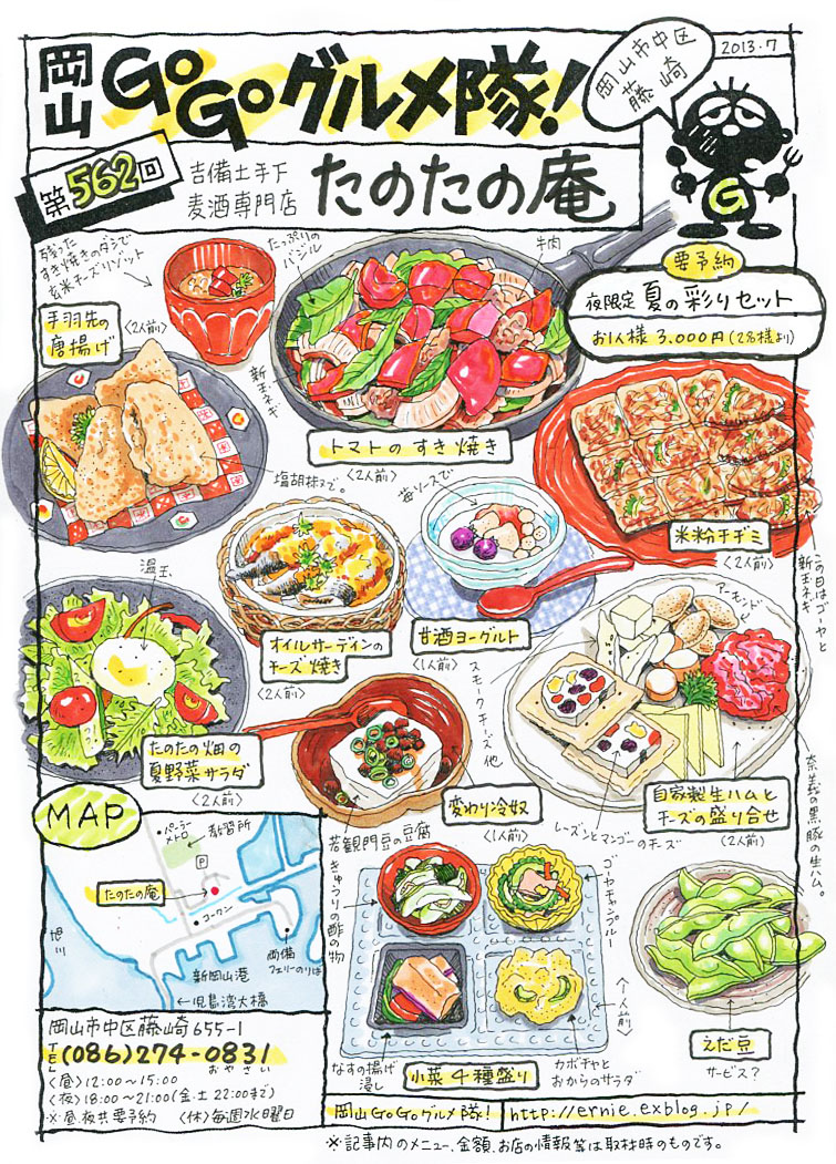 吉備土手下麦酒専門店・たのたの庵_d0118987_13163797.jpg