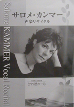 ●『サロメ・カンマー 声楽リサイタル』_d0053294_137786.jpg