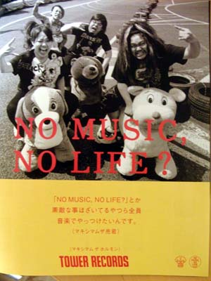 NO MUSIC,NO LIFE!_e0140496_6581257.jpg