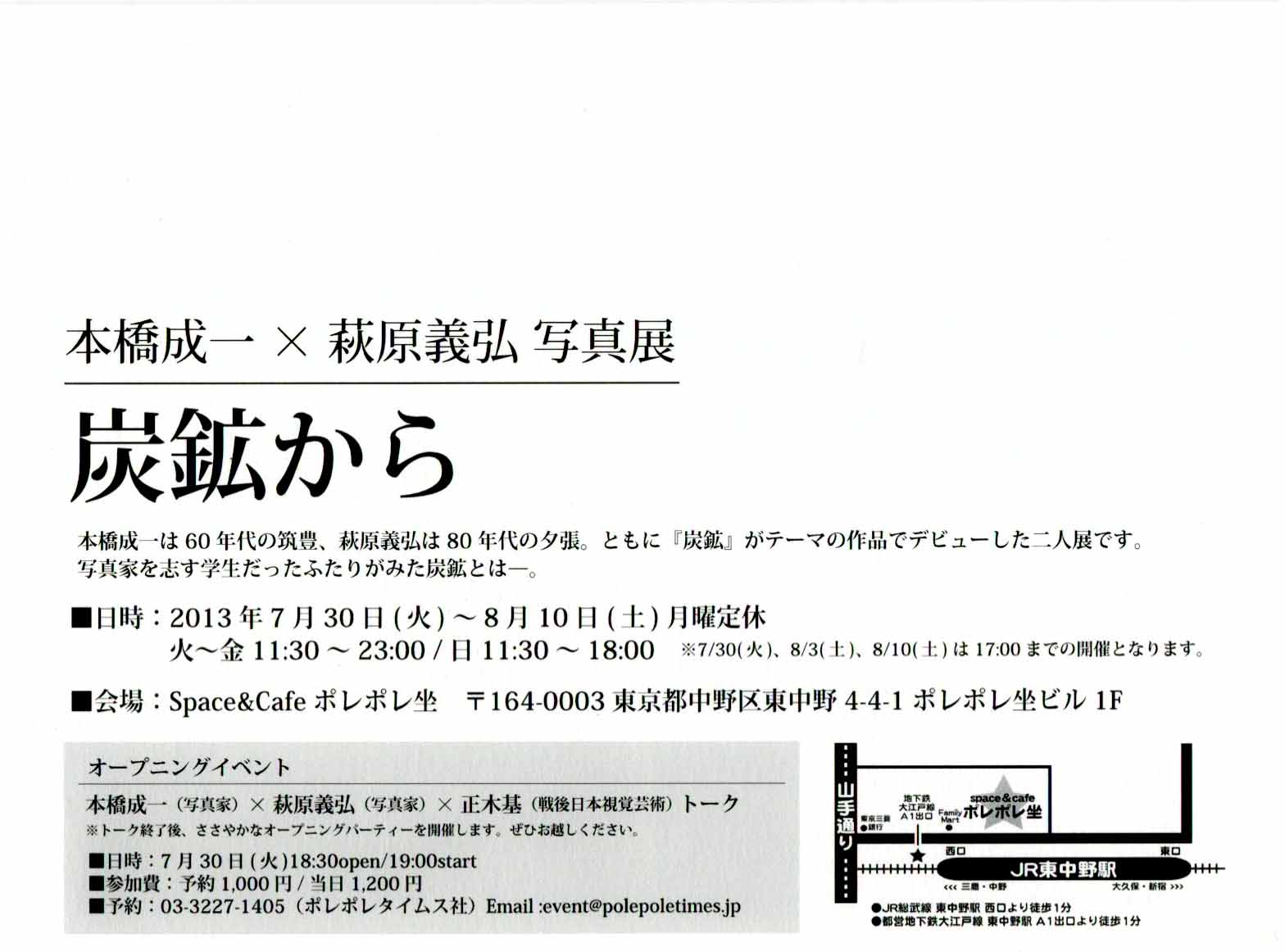 本橋成一 萩原義弘写真展 炭鉱から 萩原義弘のすかぶら写真日記 本橋成一 萩原義弘写真展 炭鉱から 萩原義弘のすかぶら写真日記