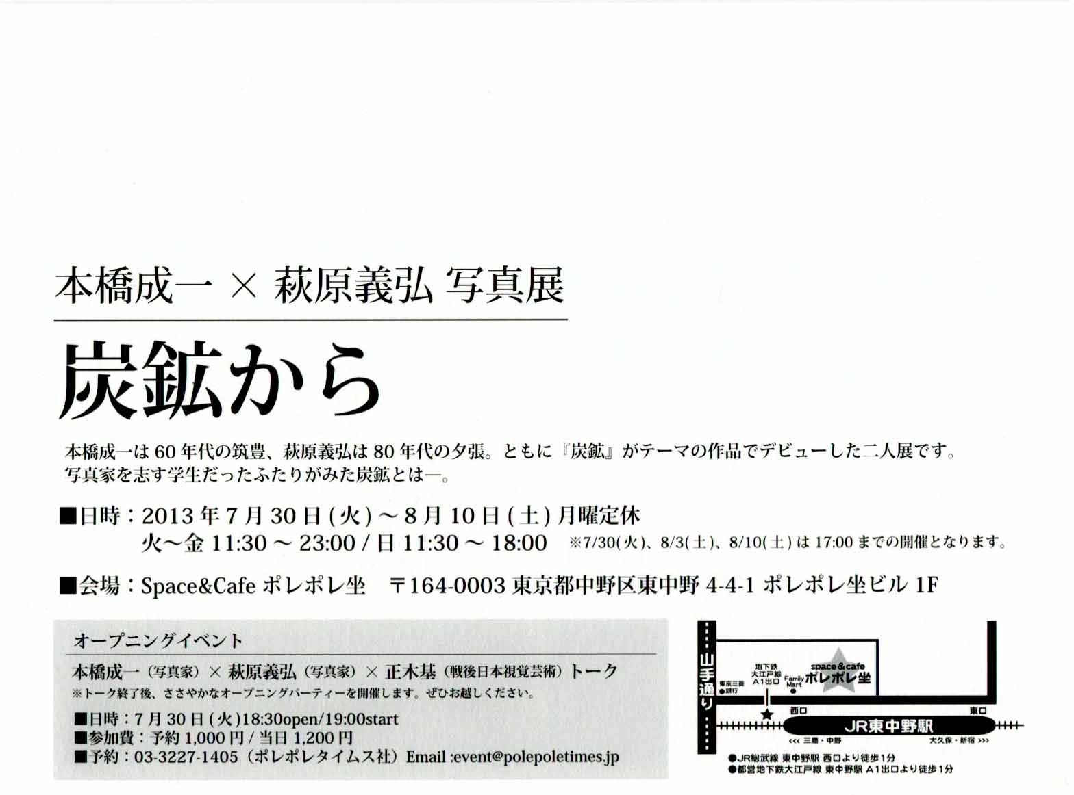 本橋成一 萩原義弘写真展 炭鉱から 萩原義弘のすかぶら写真日記