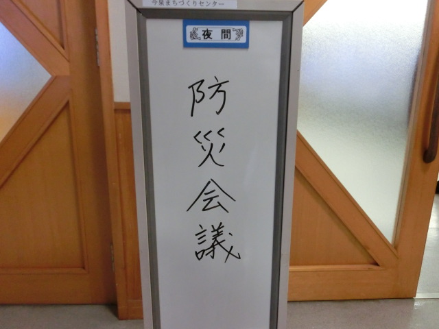 「災害支援キット」知っていますか? 今泉地区防災会議_f0141310_7365050.jpg
