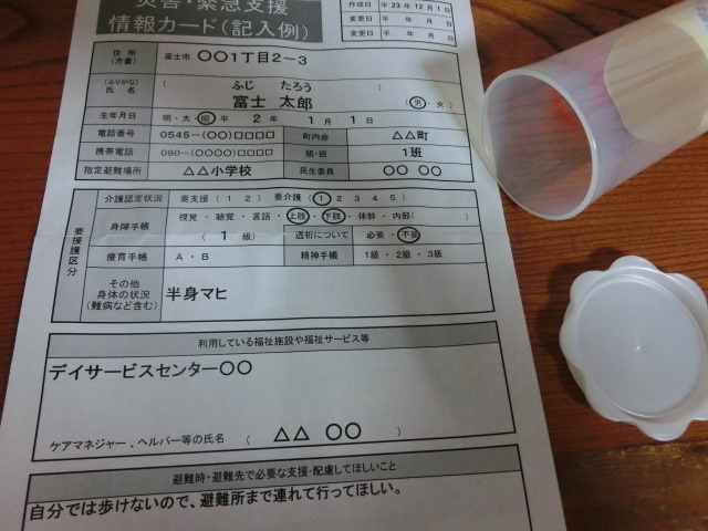 「災害支援キット」知っていますか? 今泉地区防災会議_f0141310_7374878.jpg