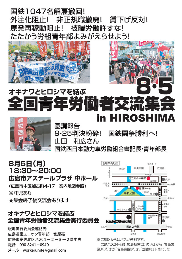 オキナワとヒロシマを結ぶ8・5全国青年労働者交流集会in HIROSHIMAの案内_d0155415_151679.jpg
