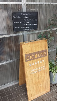 CICOUTE BAKERY_b0124551_00580.jpg