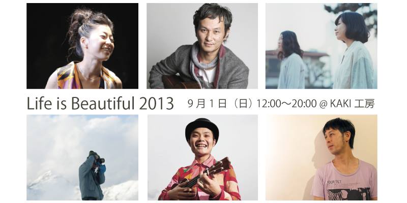 今年も　LIFE is Beautiful 2013  開催致します。_a0061599_21443517.jpg