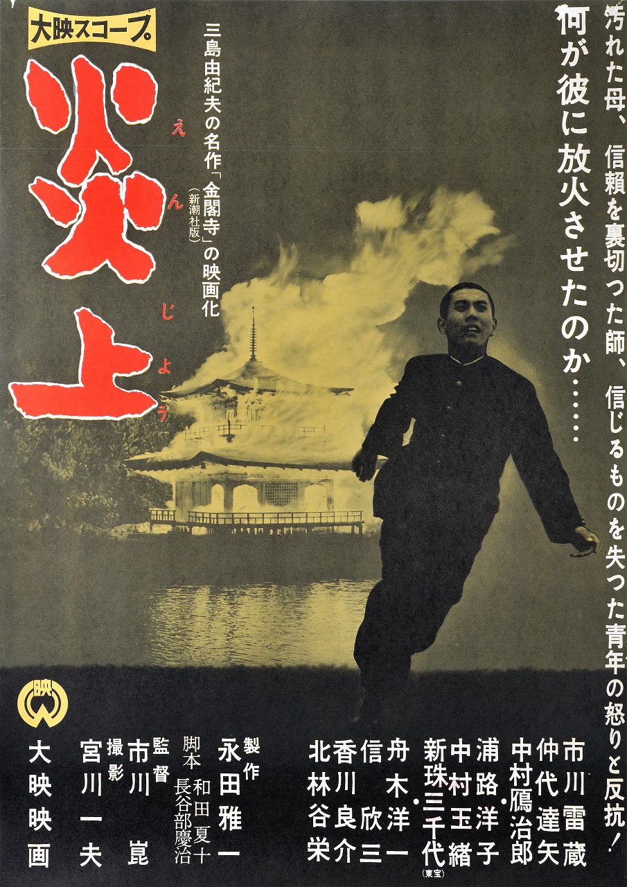 日本の文芸映画 三島由紀夫 この天才が残した小説と映画を