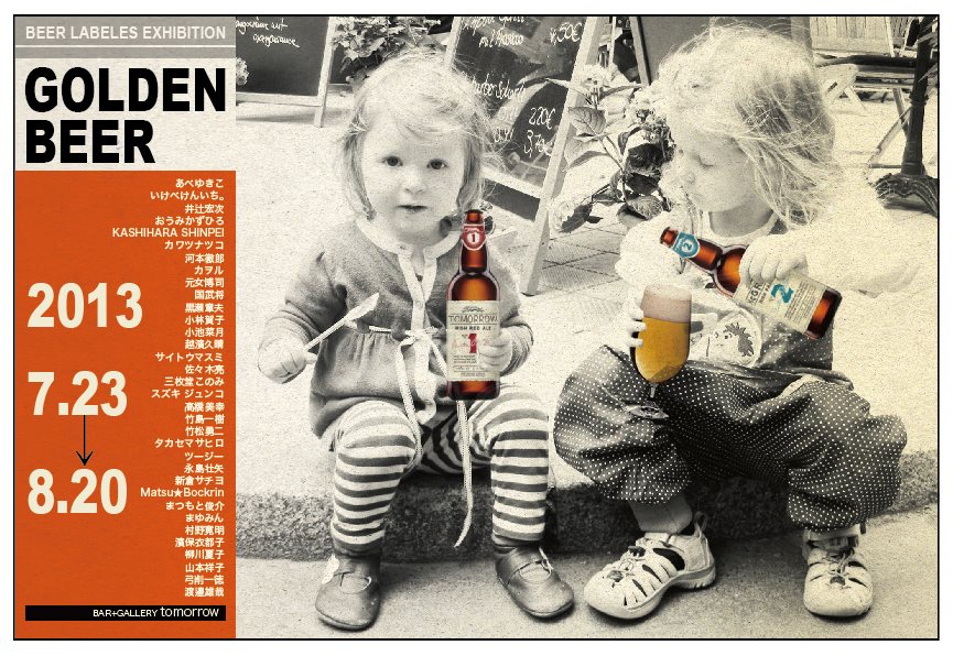 GOLDEN BEER 「BEER Labeles Exhibition2013~in Tomorrow」_f0172313_16583045.jpg