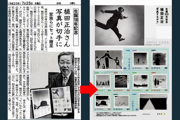 植田正治額入り写真