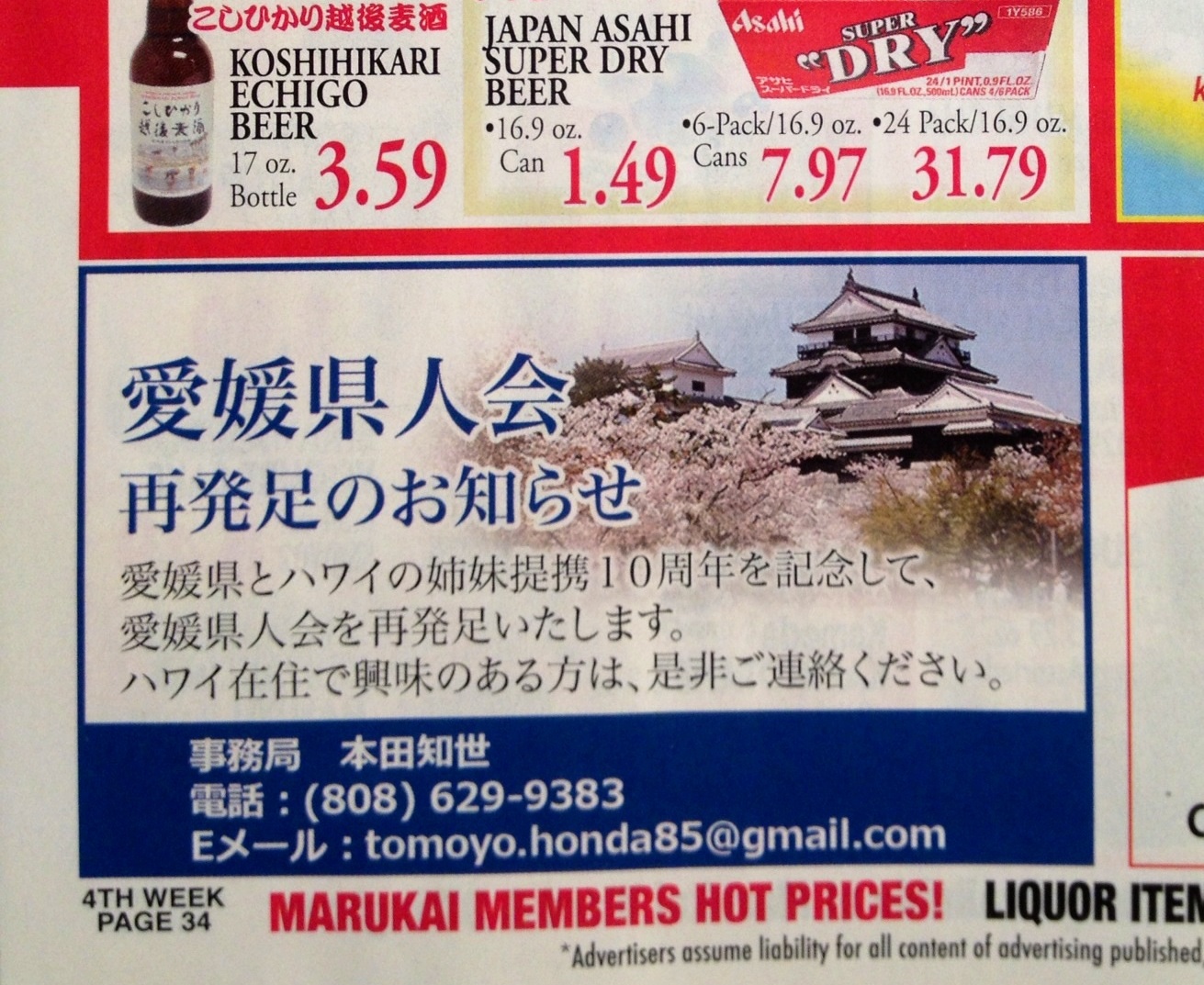 ハワイ愛媛県人会再発足  Restart of Hawai\'i Ehime Kenjinkai_f0143958_1364029.jpg