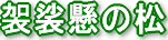 c0119160_15361774.gif