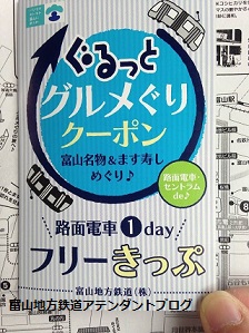 富山駅前で、富山の観光も名物も楽しみたい!という方に・・・_a0243562_2112899.jpg