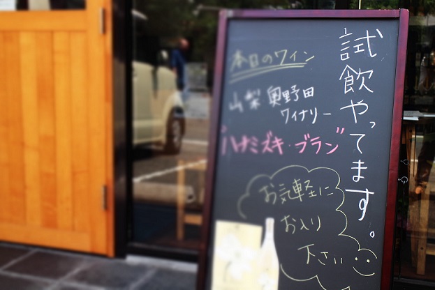 【試飲やってます】_b0016474_11125578.jpg